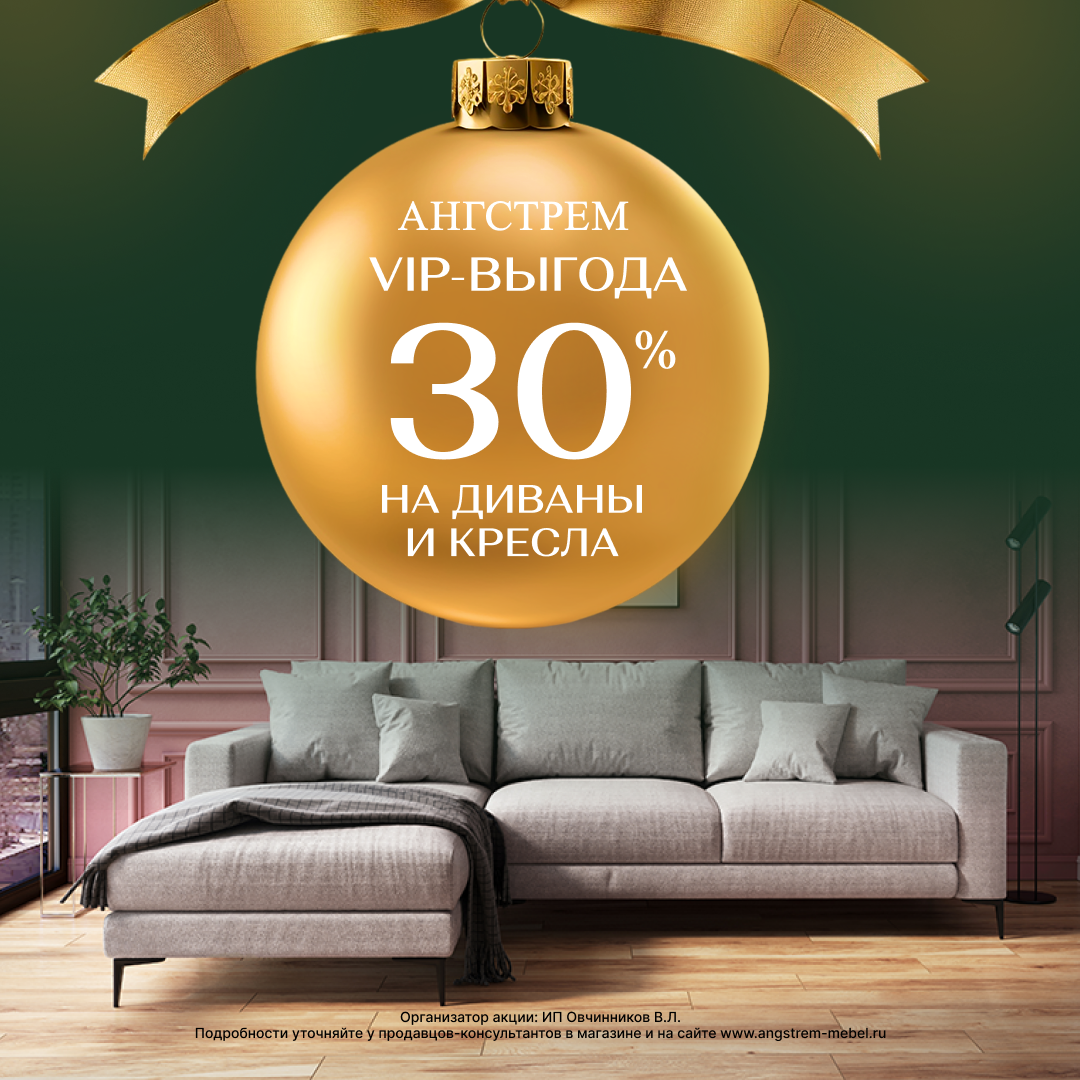Акции в магазине АНГСТРЕМ