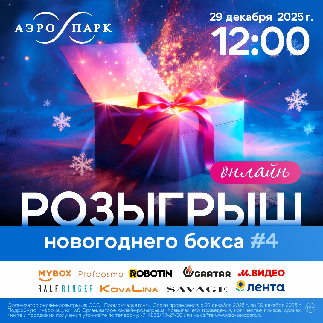 Онлайн-розыгрыш НОВОГОДНЕГО БОКСА