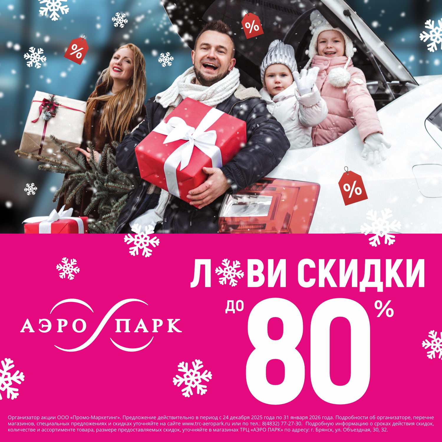 ЛОВИ СКИДКИ ДО 80%