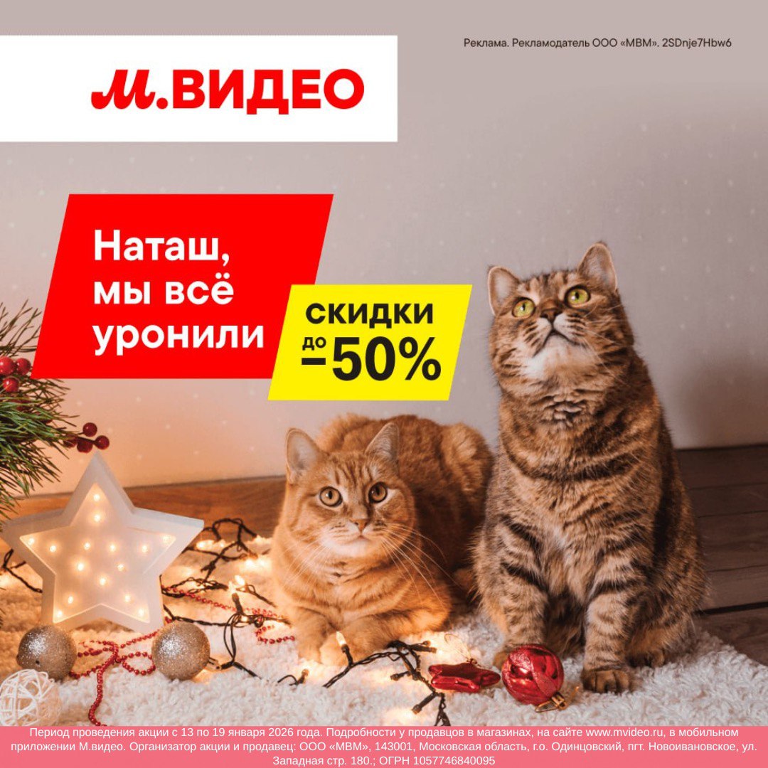 В М.видео скидки до 50%