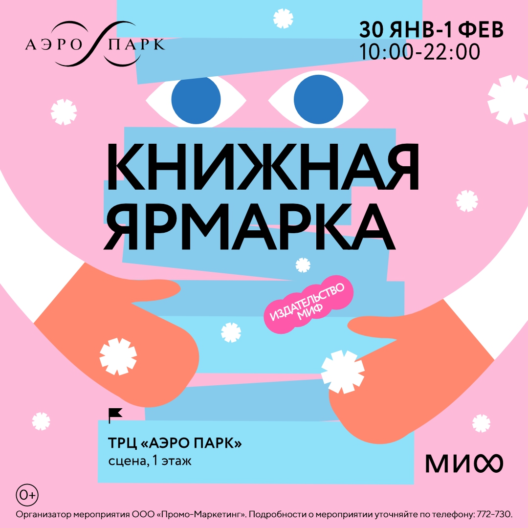 Онлайн-розыгрыш с издательством «МИФ»