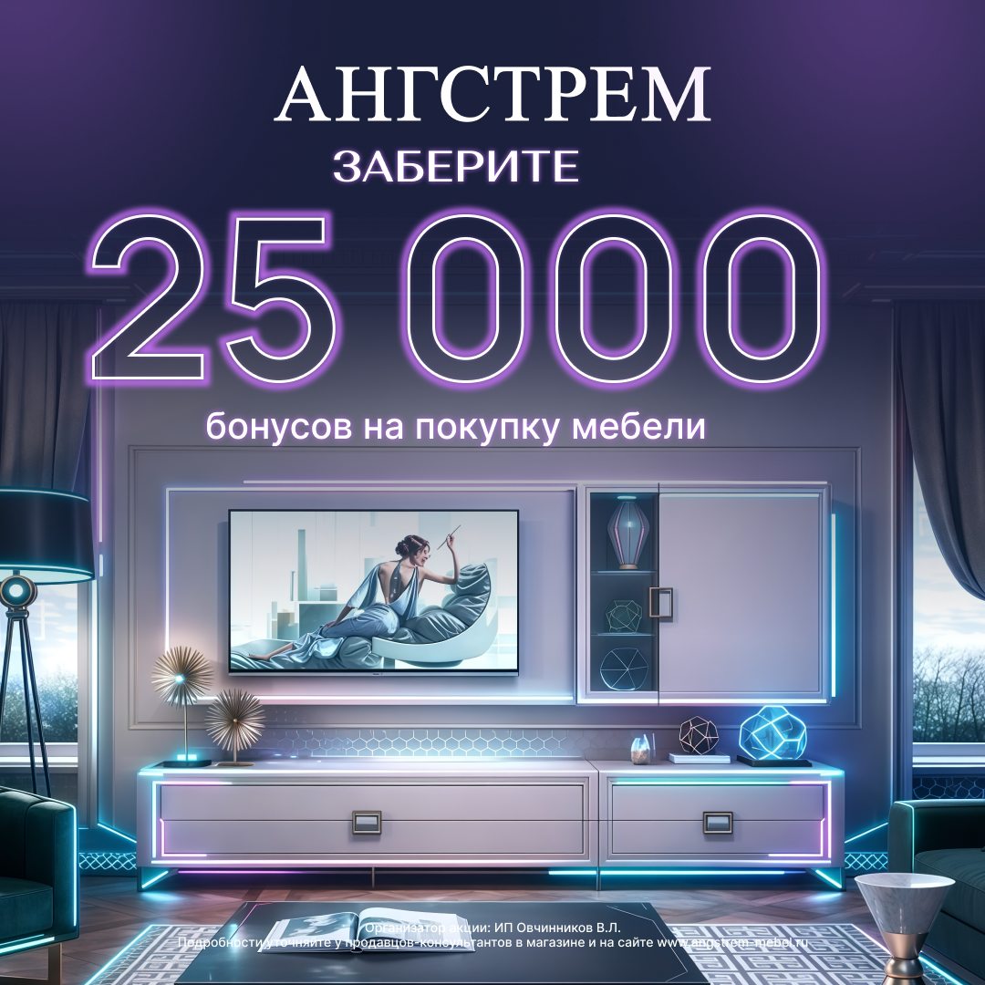 Акции АНГСТРЕМ