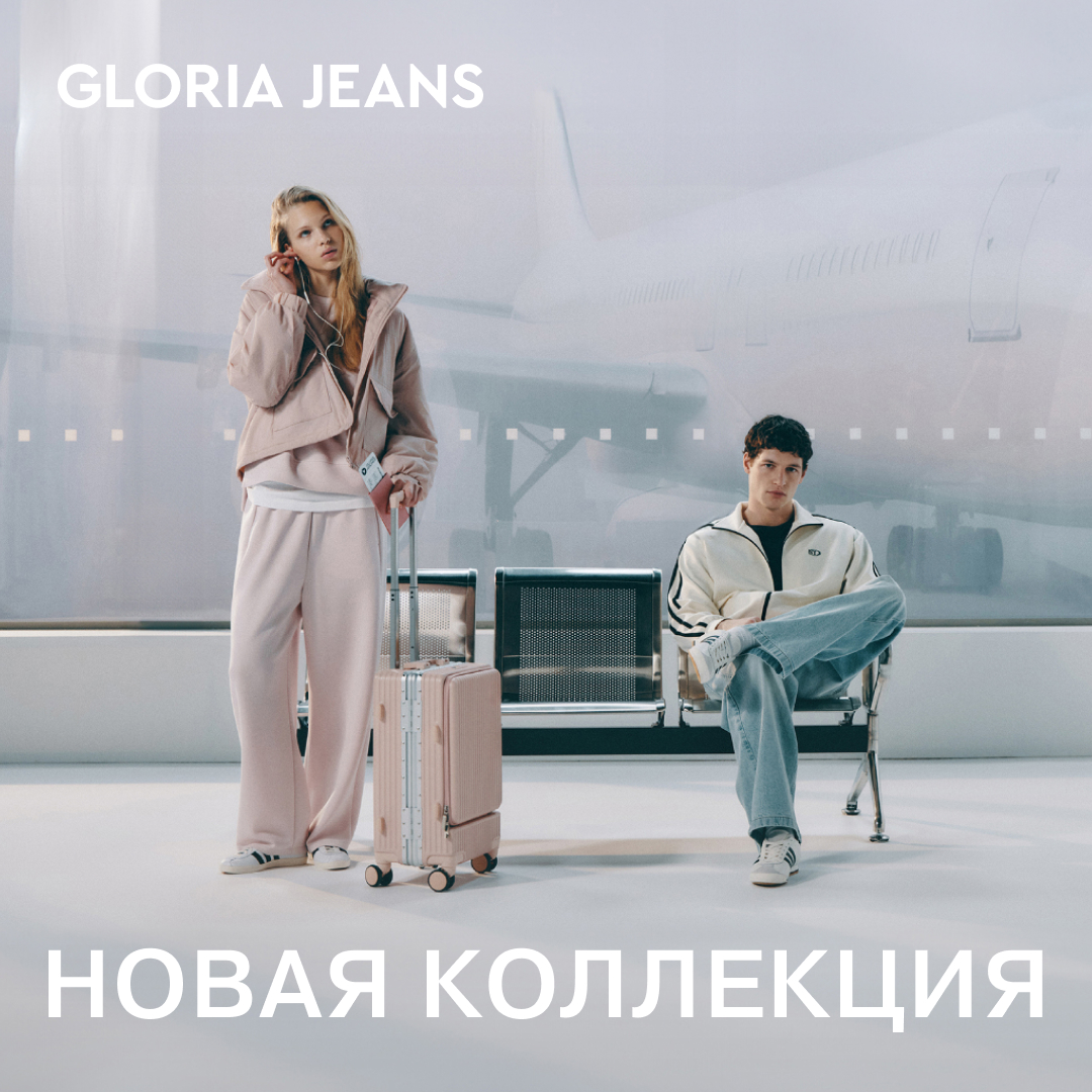  Gloria Jeans представляет весеннюю коллекцию 2026
