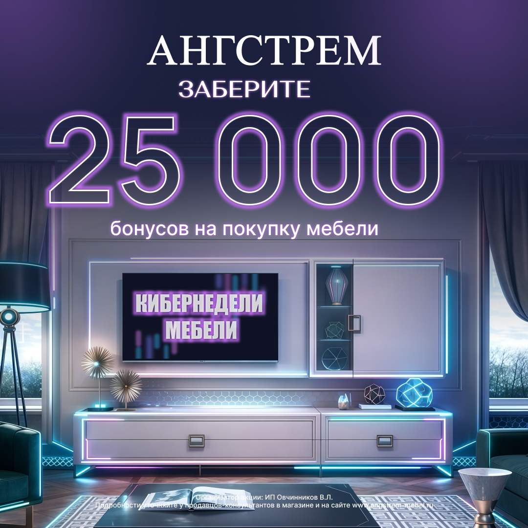 Акции в АНГСТРЕМ