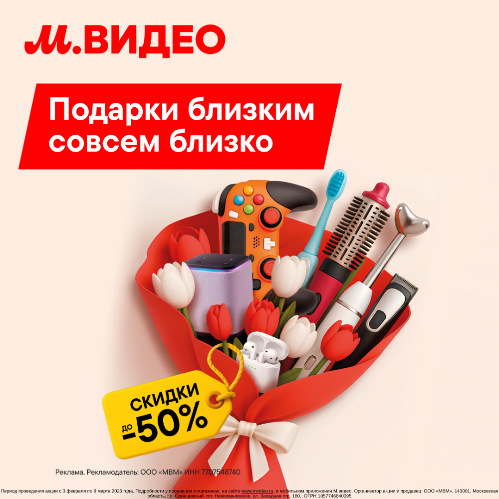 Праздничная акция в М.видео