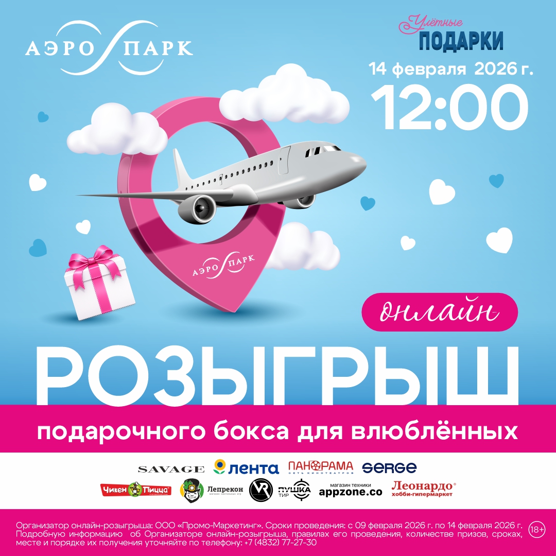 Правила проведения онлайн-розыгрыша подарочного бокса ко Дню всех влюбленных.