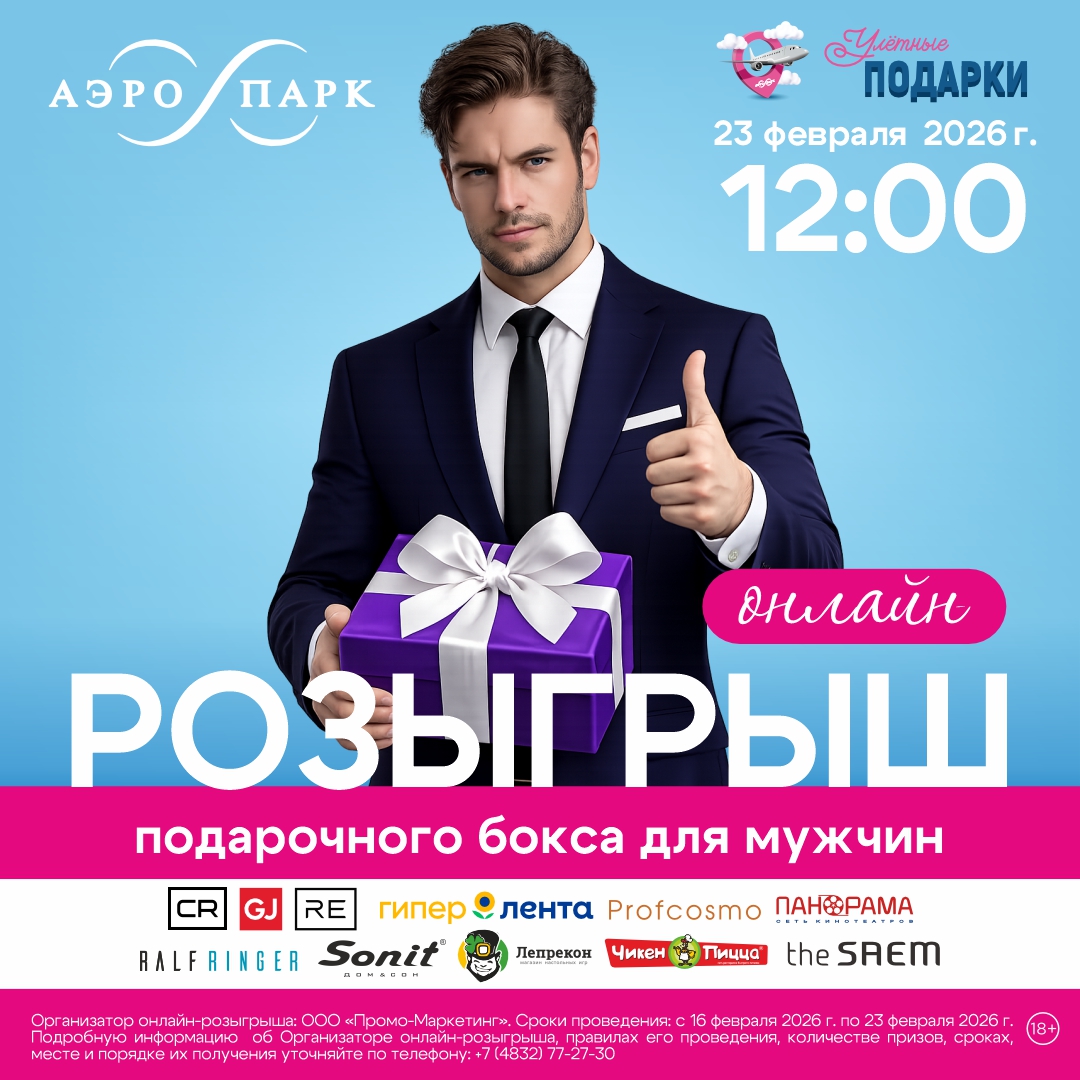 Правила проведения онлайн-розыгрыша к 23 февраля