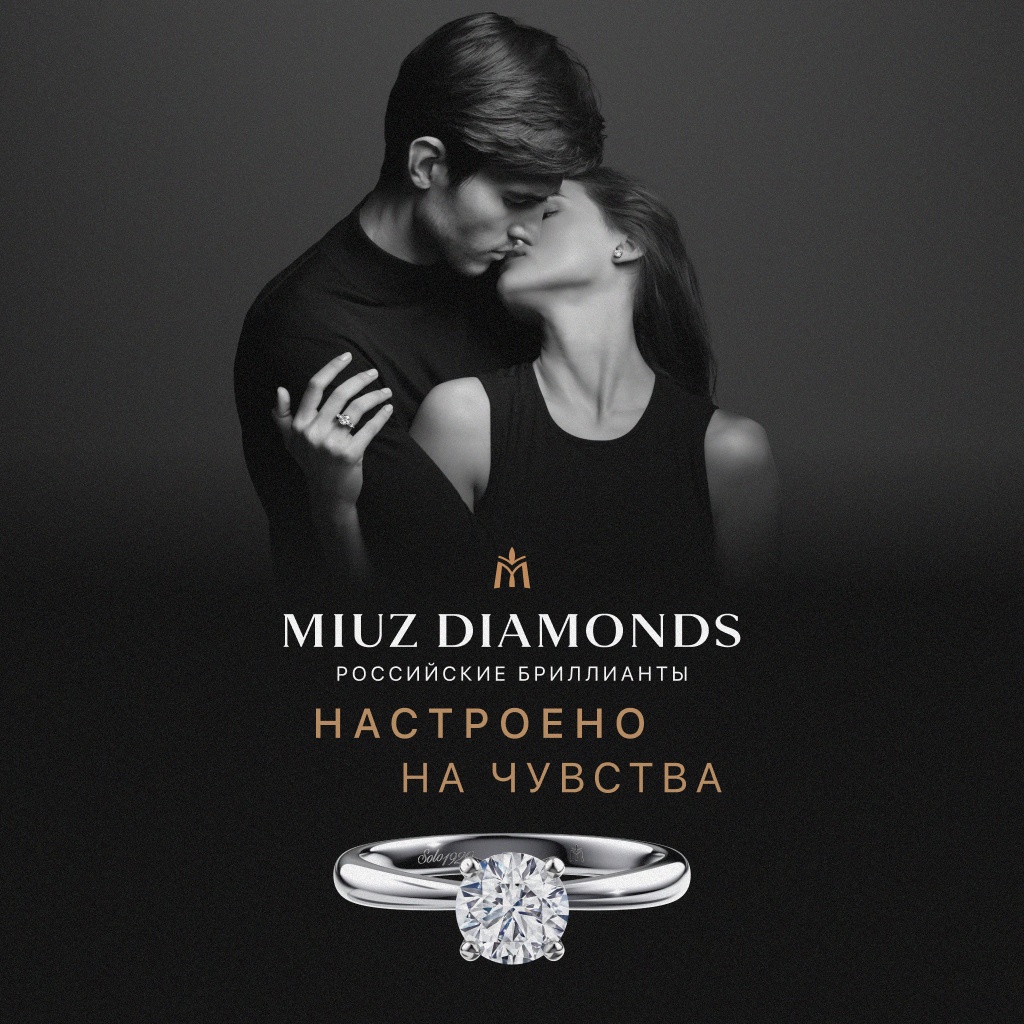 В MIUZ Diamonds стартовала новая акция.