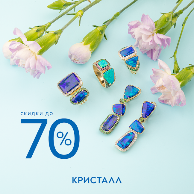Акция в КРИСТАЛЛЕ