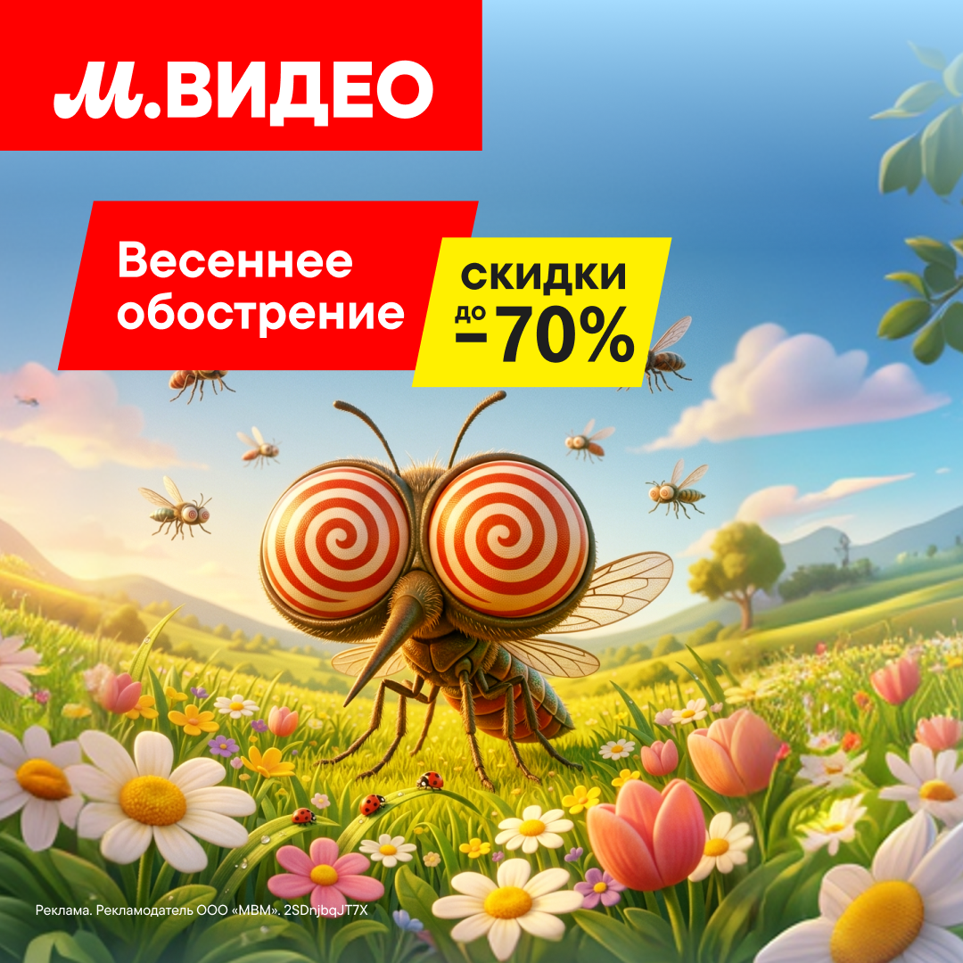 Весенние скидки в М.видео