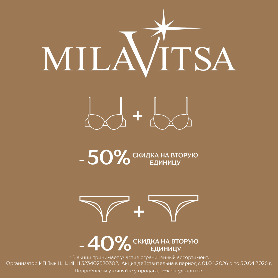 Акции в MILAVITSA