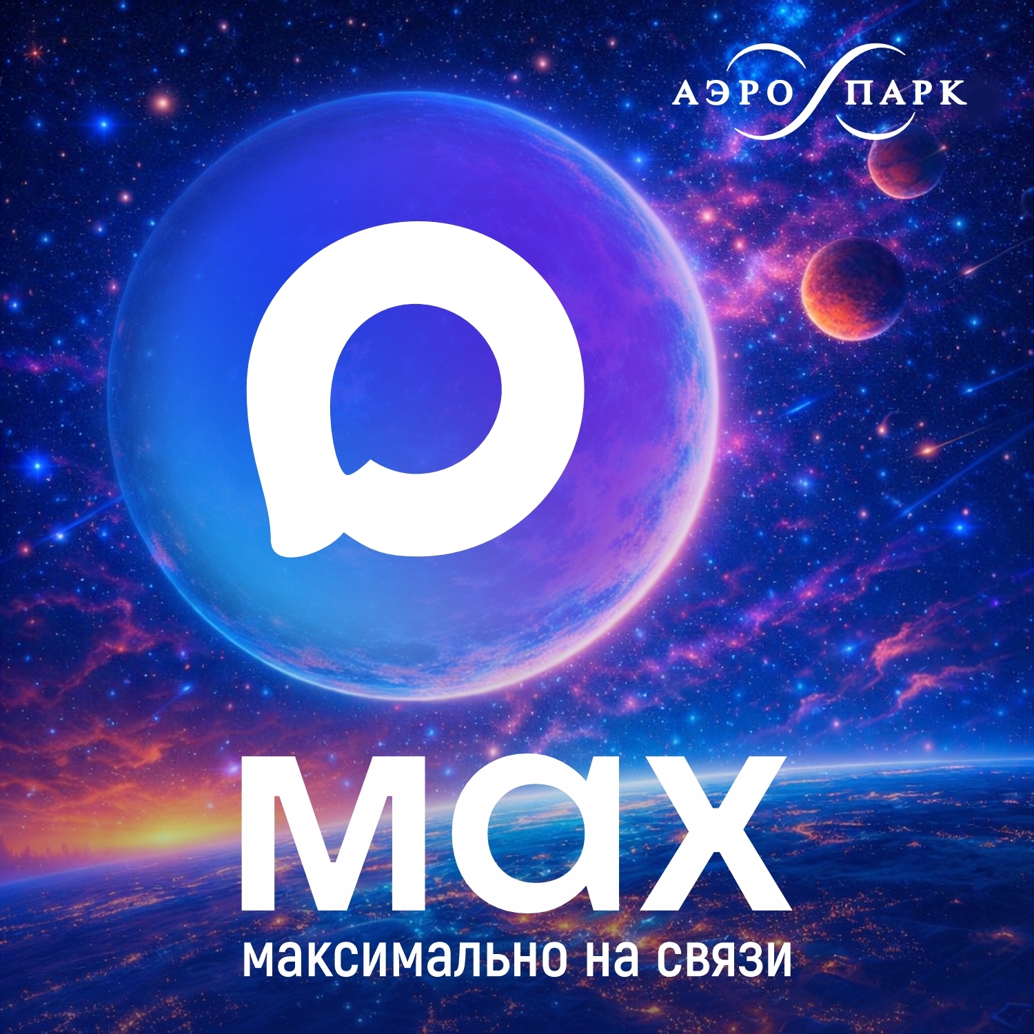 ТРЦ «АЭРО ПАРК» в МАКС