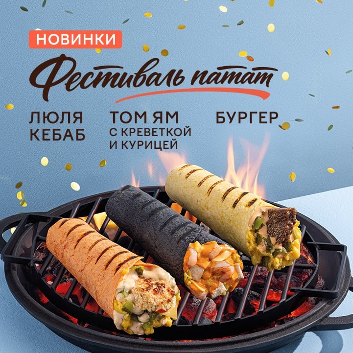 ФЕСТИВАЛЬ ПАТАТ В КРОШКЕ КАРТОШКЕ!