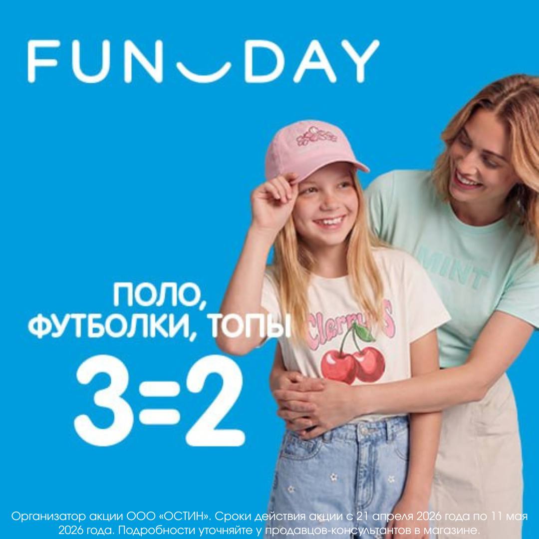3=2 на поло, футболки и топы в FUNDAY!