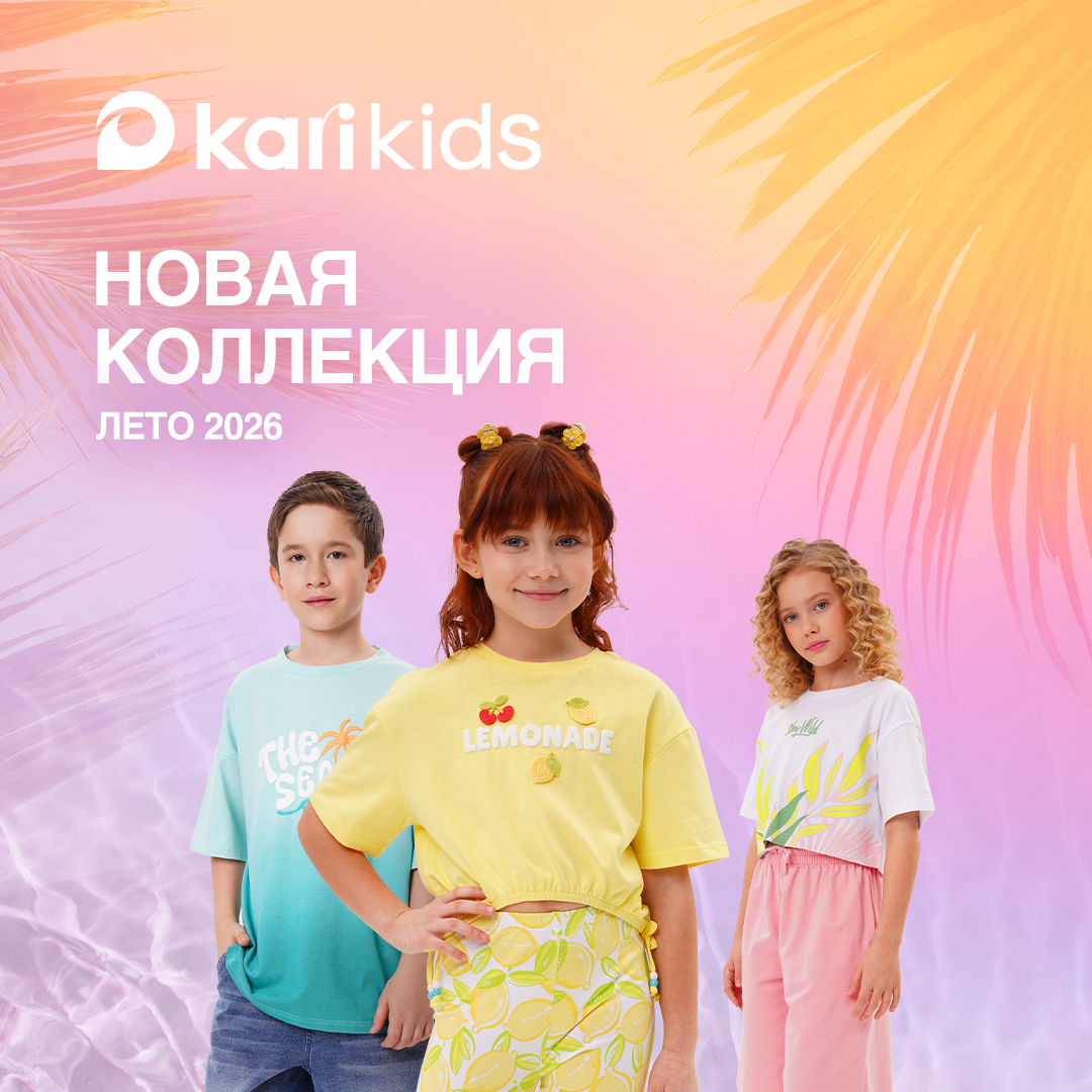Новая летняя коллекция Kari KIDS