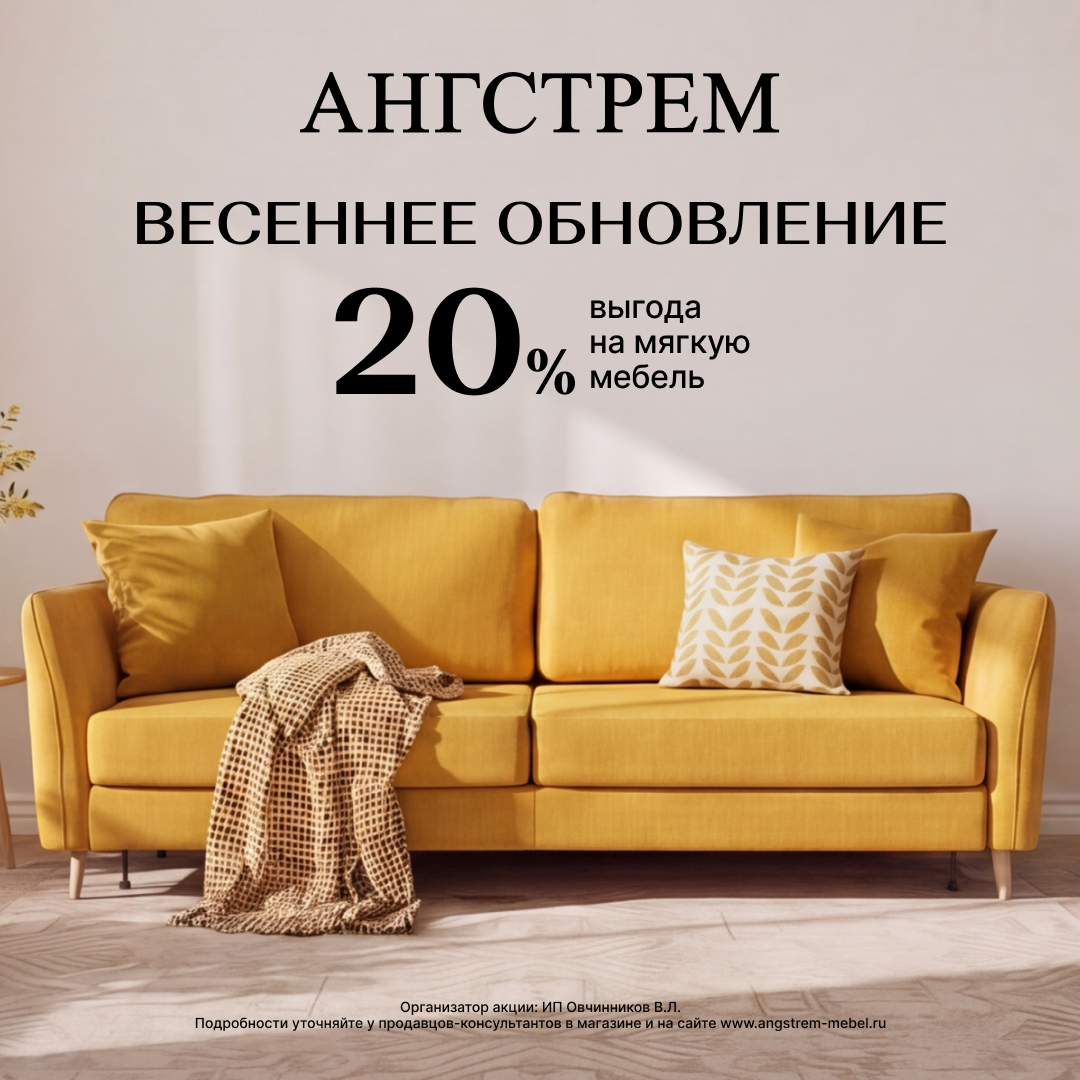 Майские акции в АНГСТРЕМ