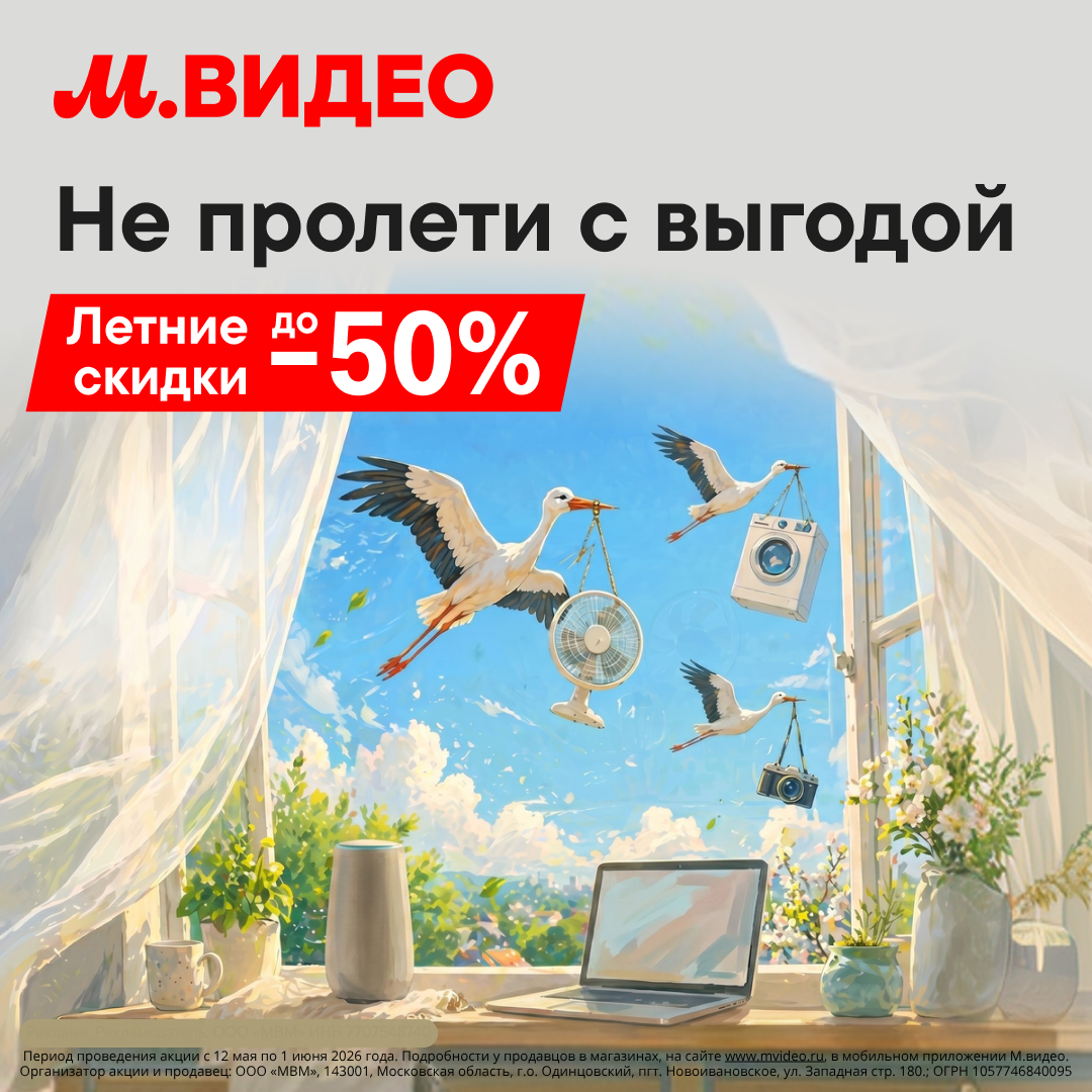 Акция в М.видео