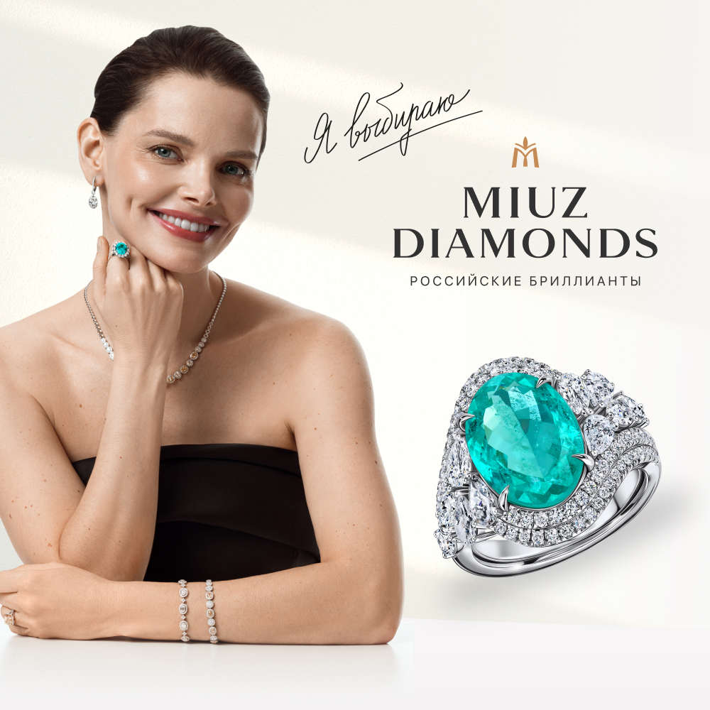 Я выбираю MIUZ Diamonds! 