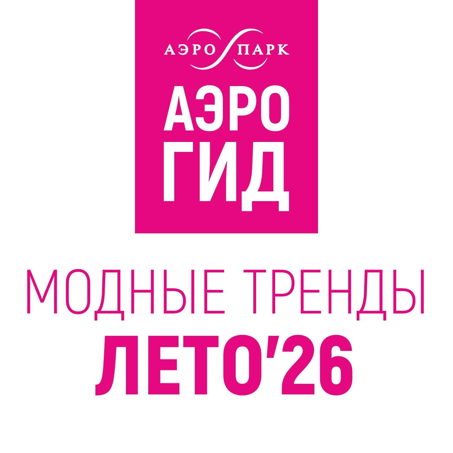 Сезон интеллектуальных весенних игр «АЭРО квиз»
