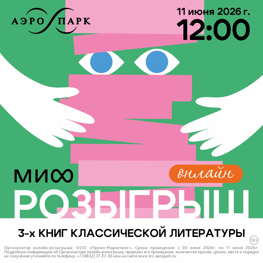 Сезон интеллектуальных весенних игр «АЭРО квиз»