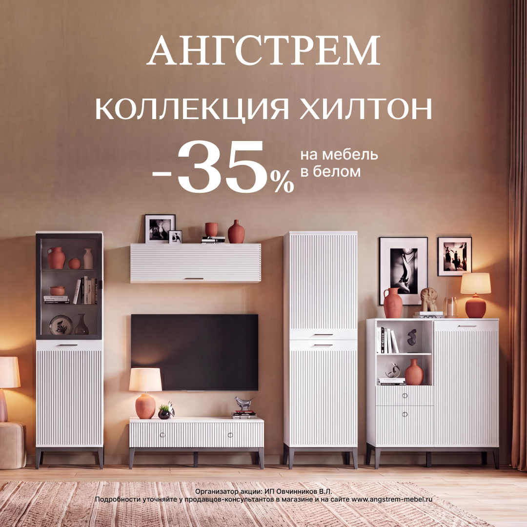 Акции в АНГСТРЕМ
