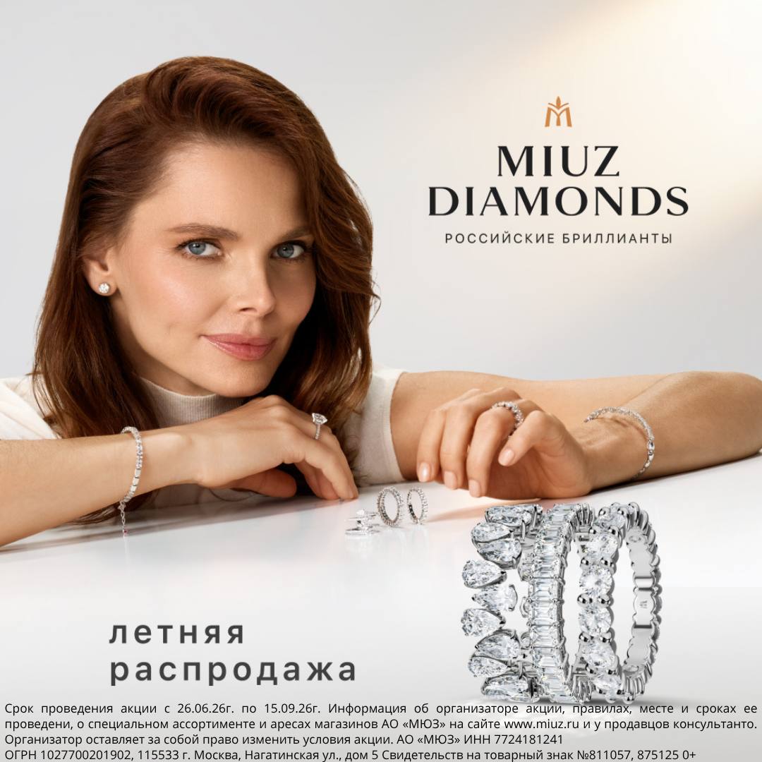 Летняя распродажа в MIUZ Diamonds 💎
