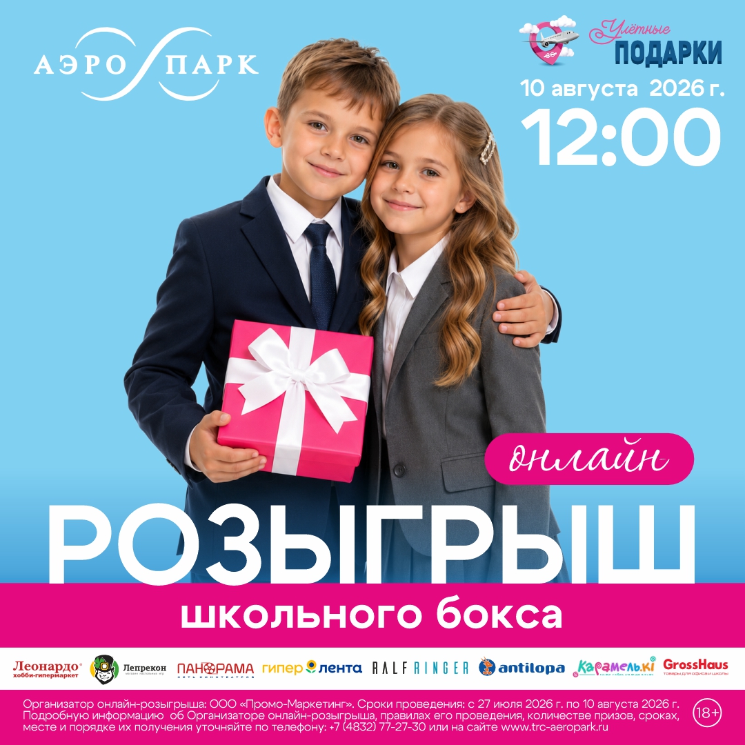 Онлайн-розыгрыш школьного бокса