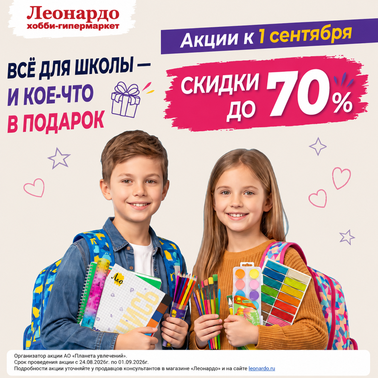 Акции в ЛЕОНАРДО