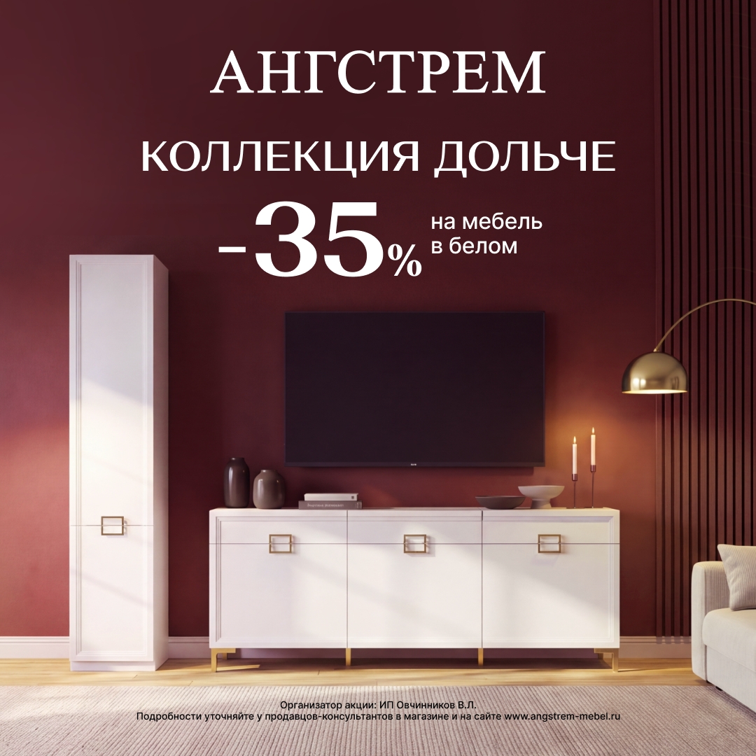 Сентябрьские акции в АНГСТРЕМ
