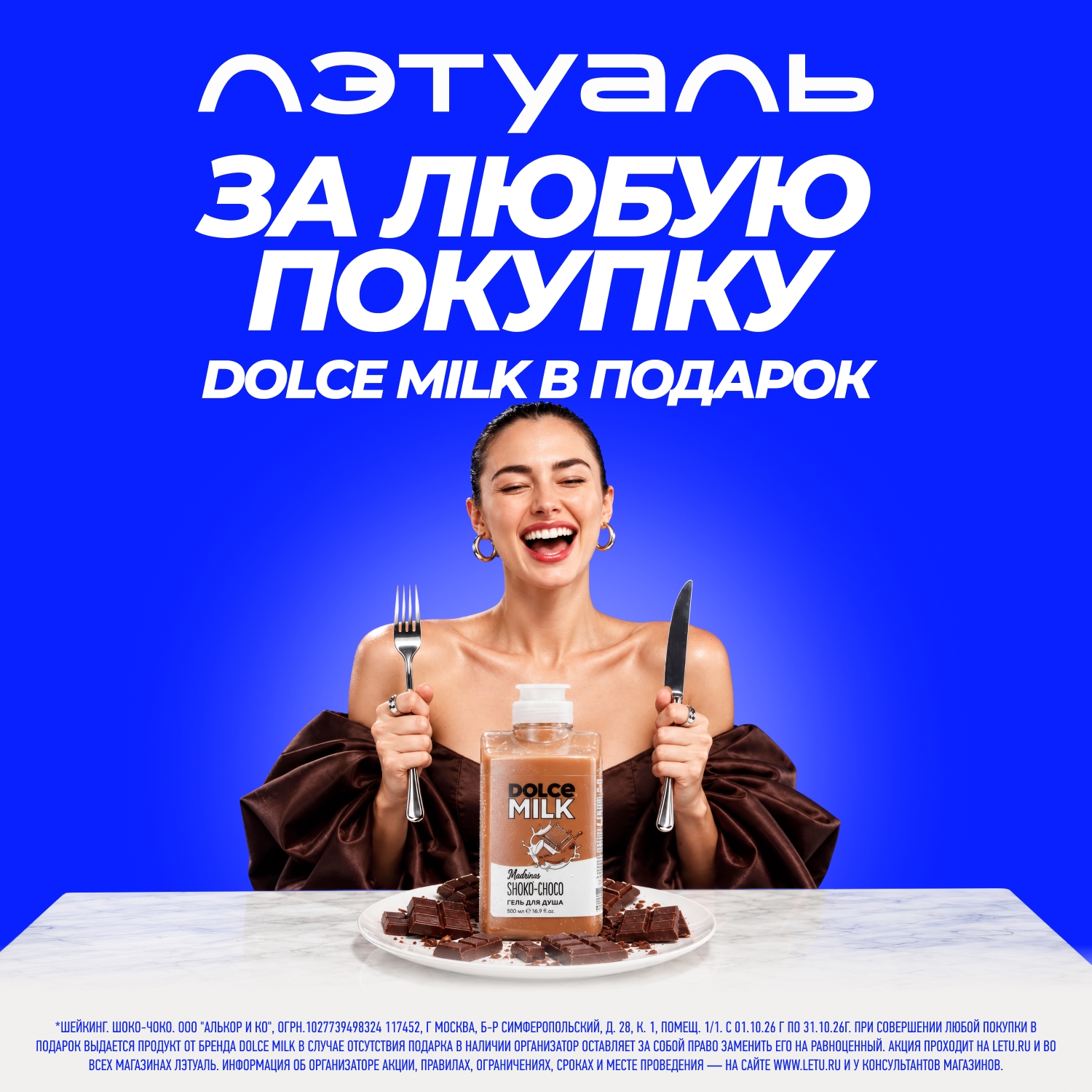 Акция «Подарок за покупку» в ЛЭТУАЛЬ!