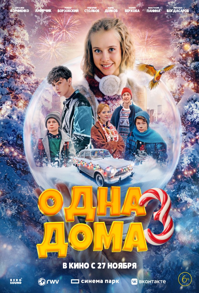 Одна дома 3
