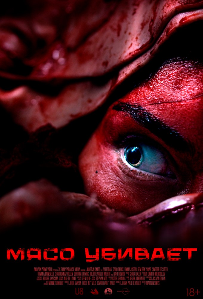 Мясо убивает