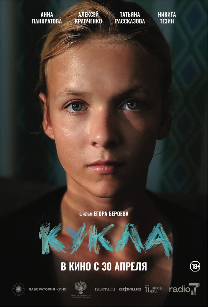 Кукла