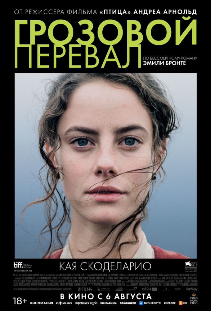 Грозовой перевал