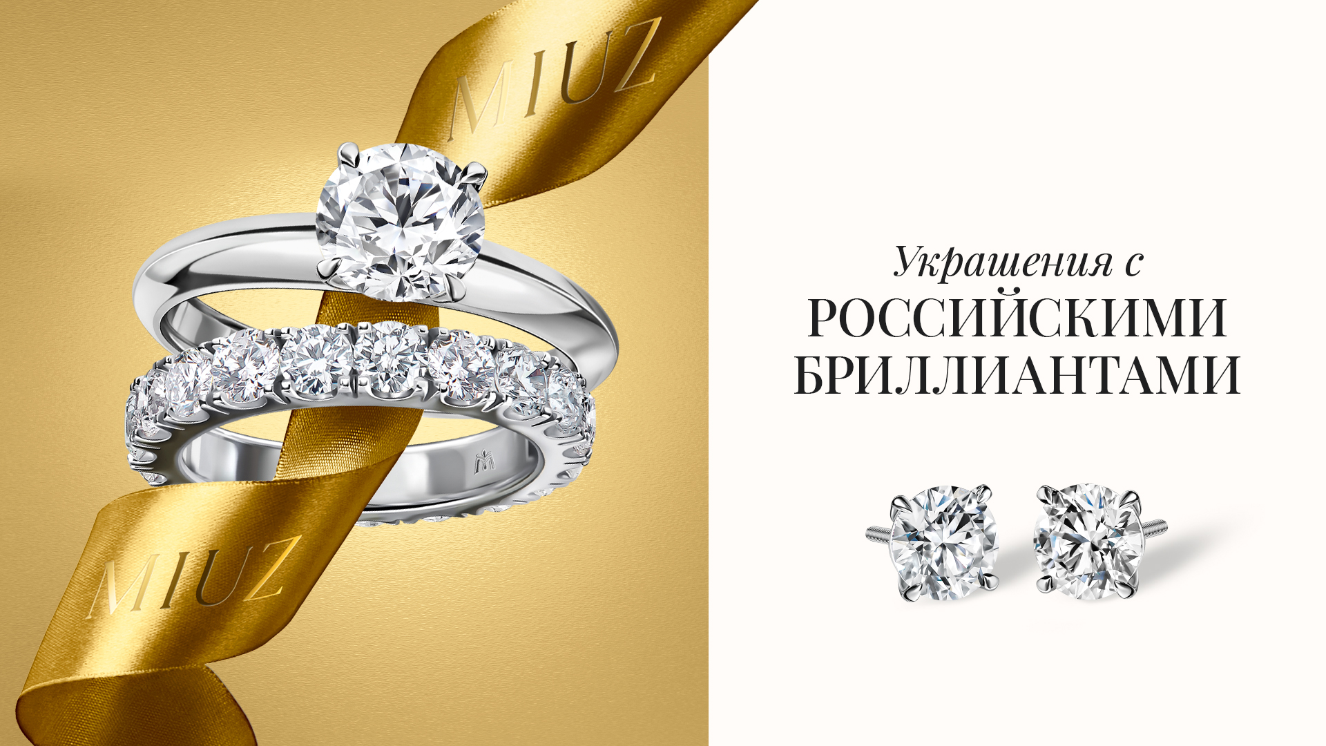 Логотипы ювелирных заводов. Бриллианты miuz. Miuz diamonds реклама. Miuz diamonds. Miuz сайт.