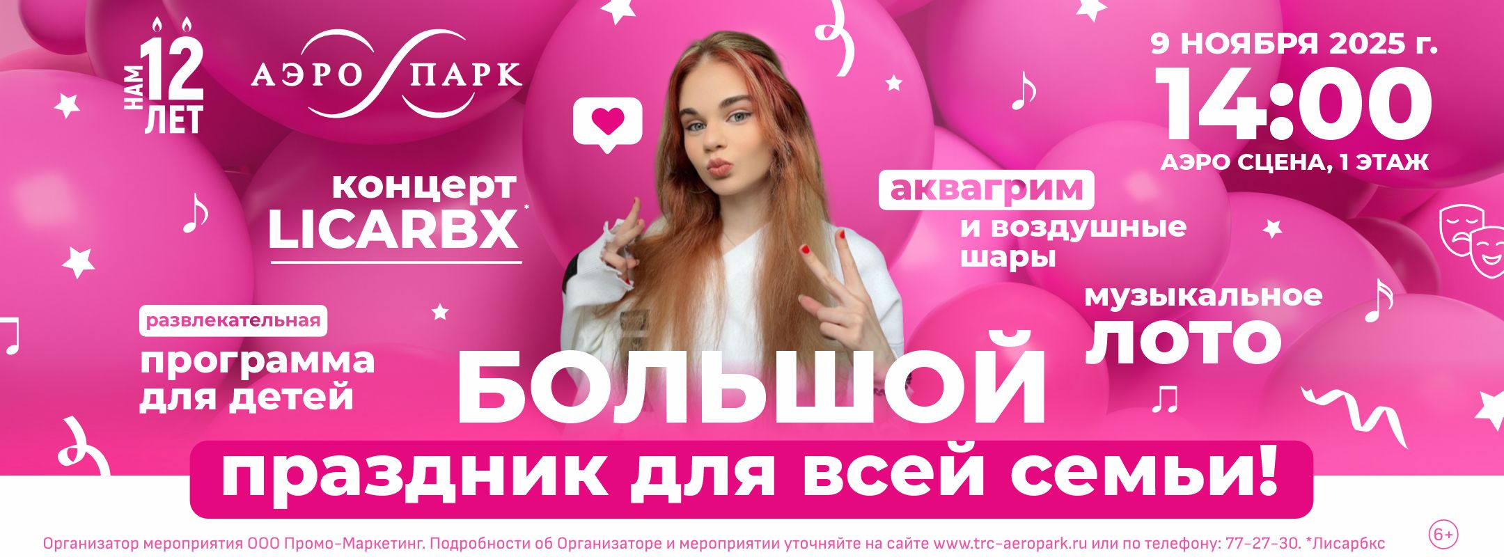 Большой семейный праздник