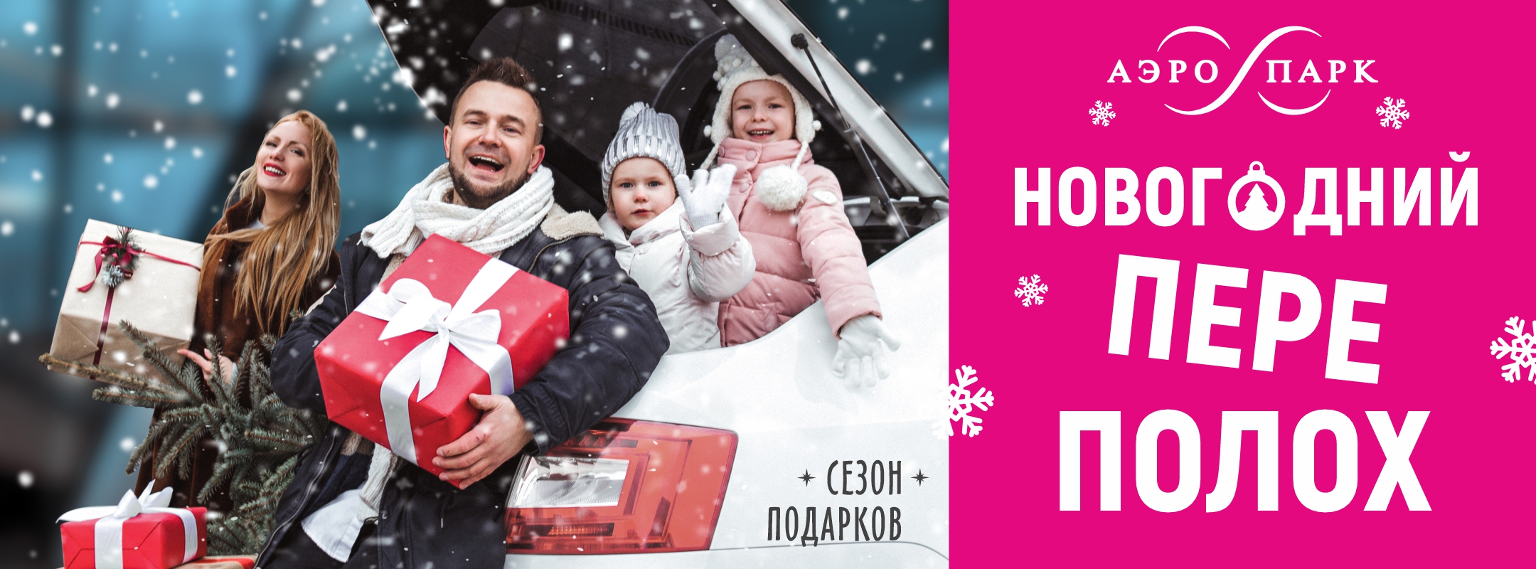 Новогодний переполох