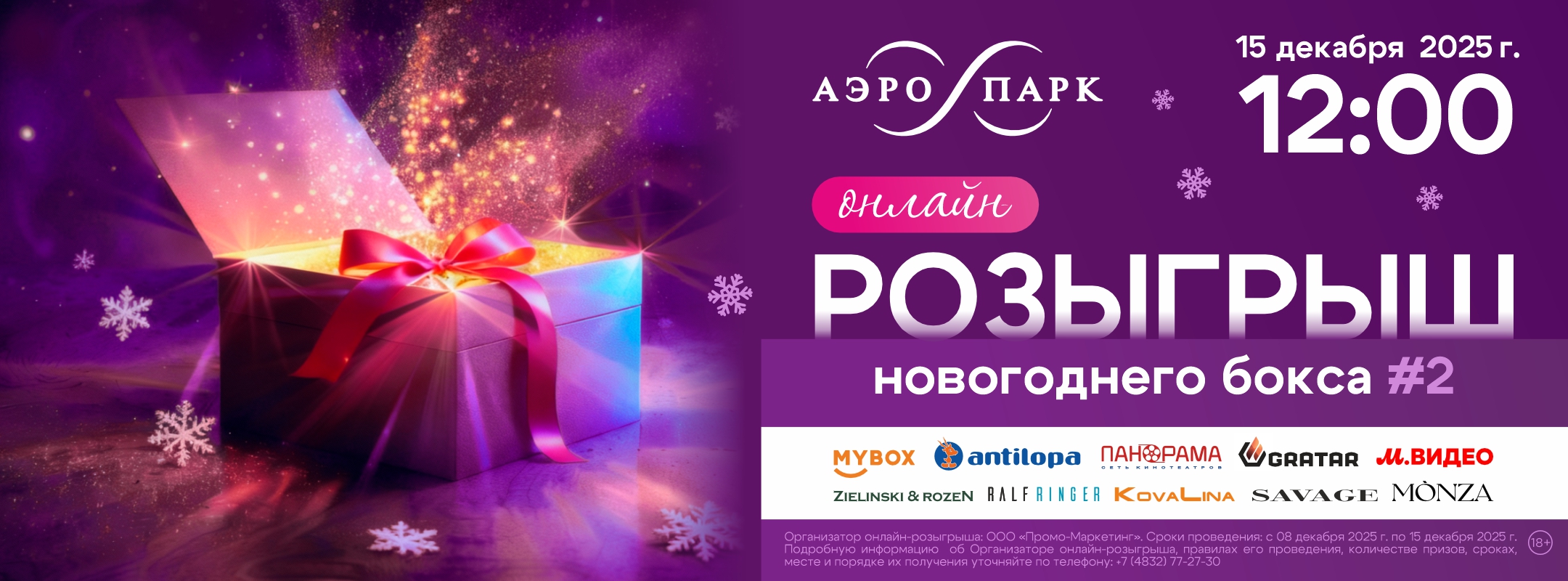 Онлайн-розыгрыш новогоднего бокса