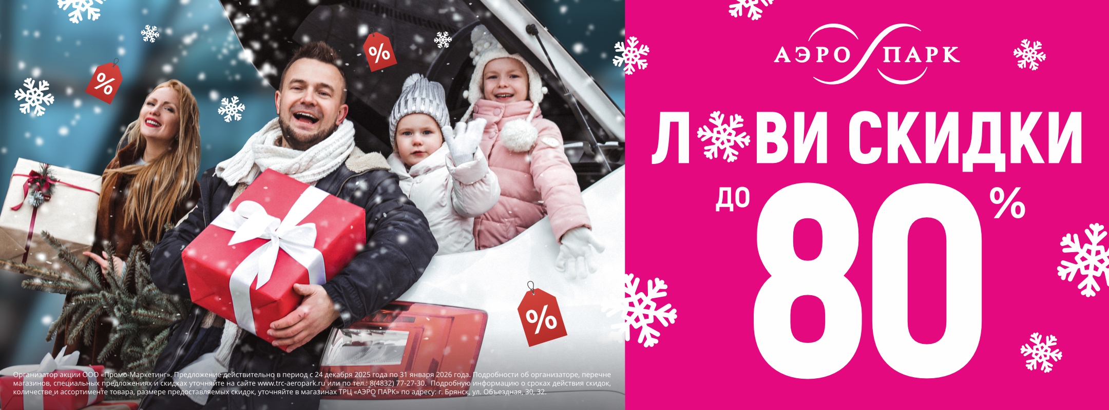 Лови скидки до 80%