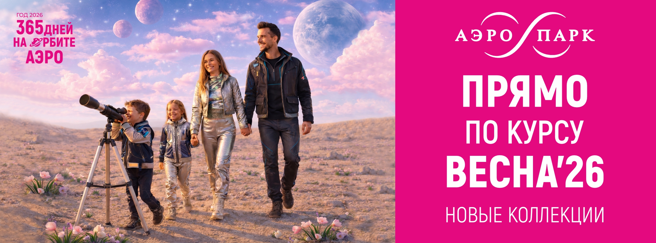 Прямо по курсу весна 