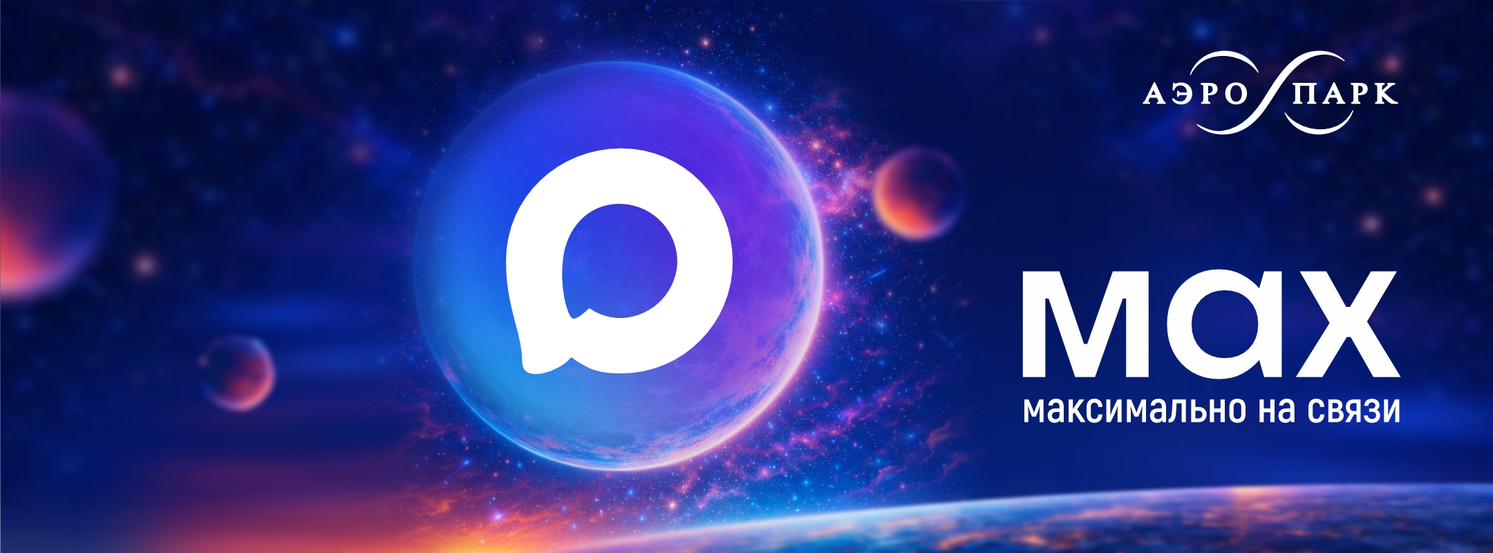 ТРЦ «АЭРО ПАРК» в MAX