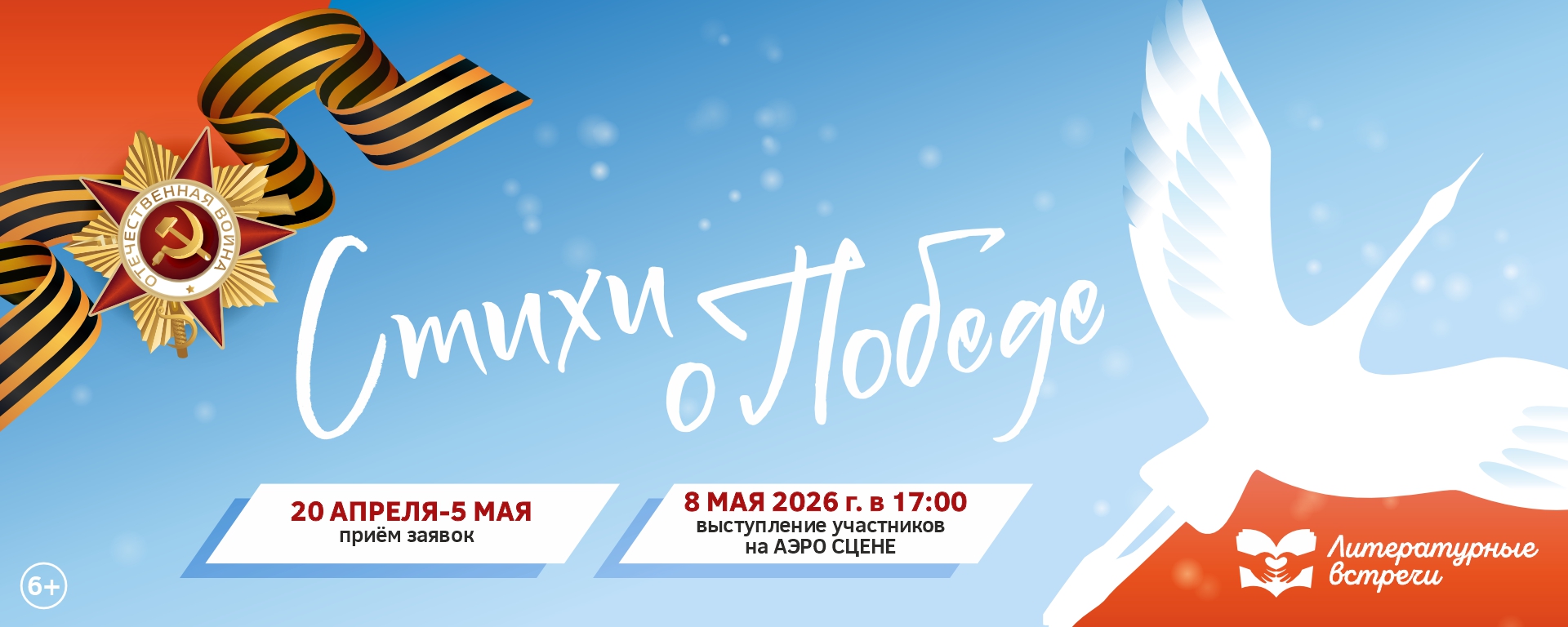 Литературные встречи. Стихи о Победе 2026