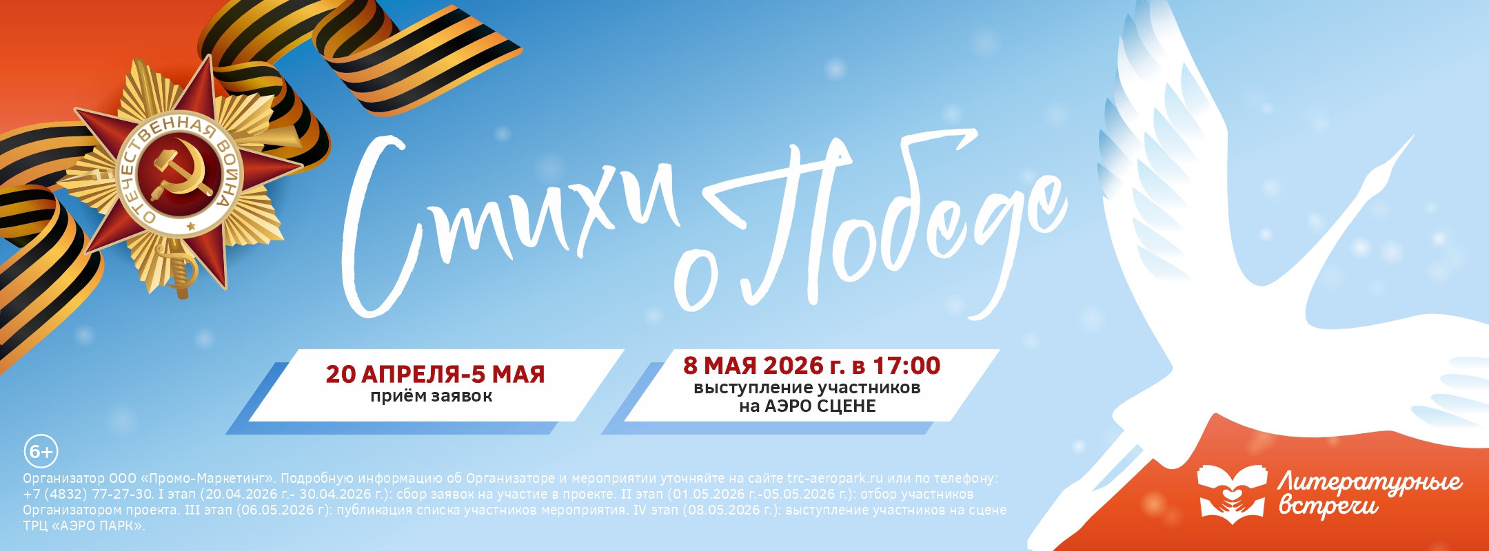 Литературные встречи. Стихи о Победе 2026