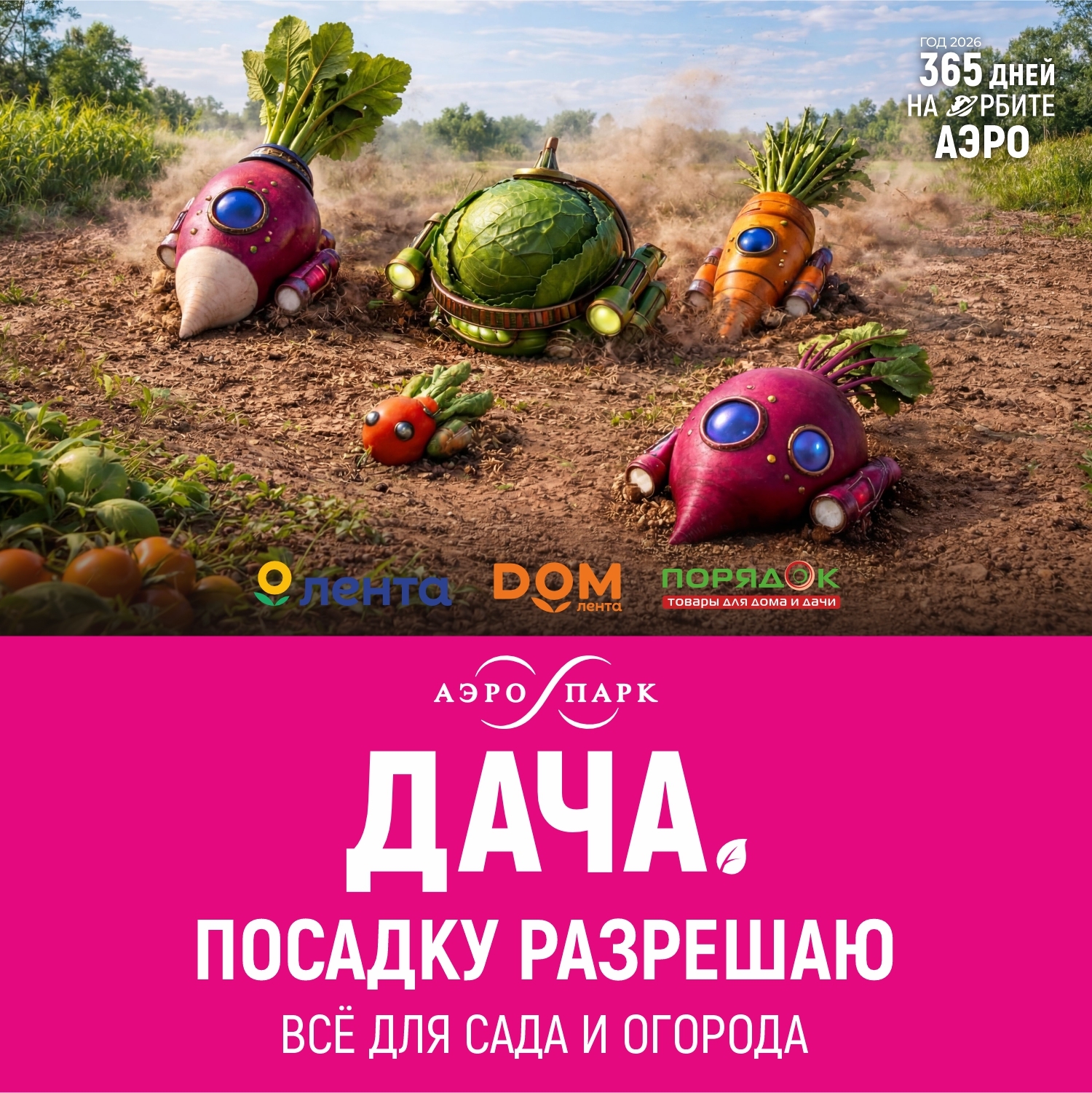 Дача. Посадку разрешаю.