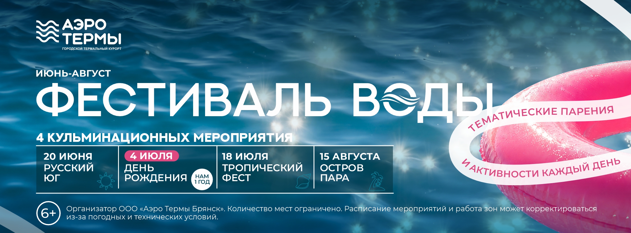 Фестиваль воды