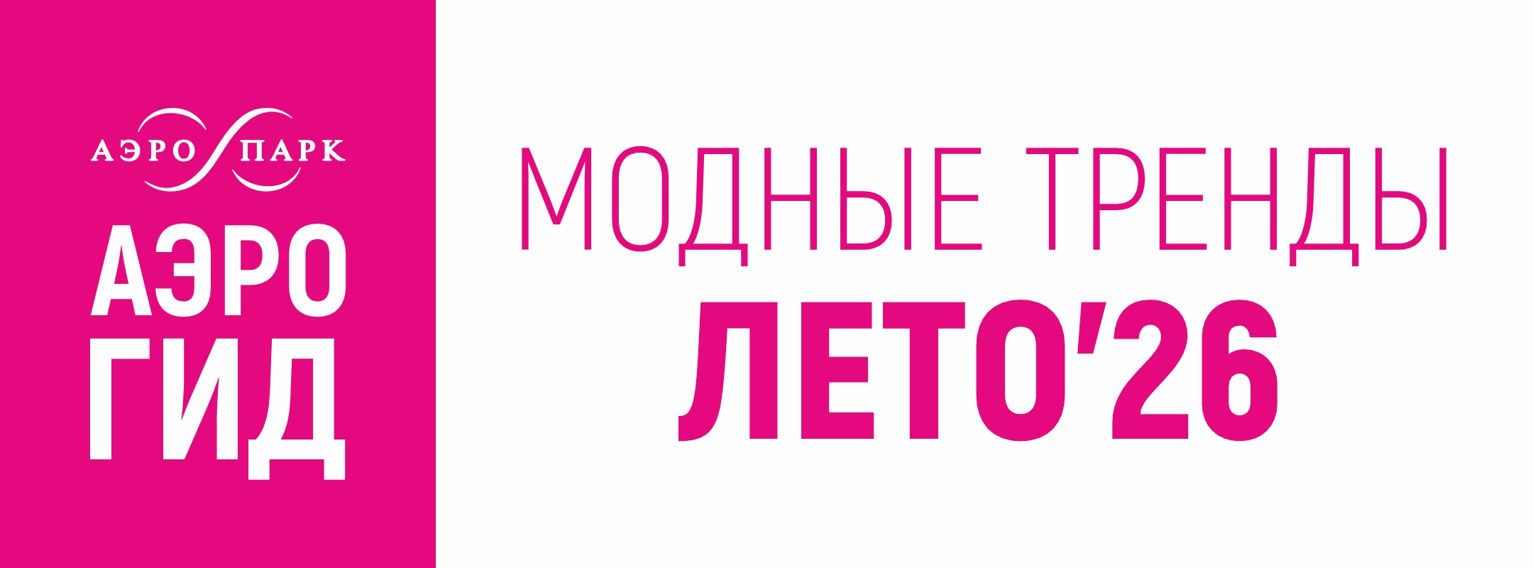 АЭРО гид