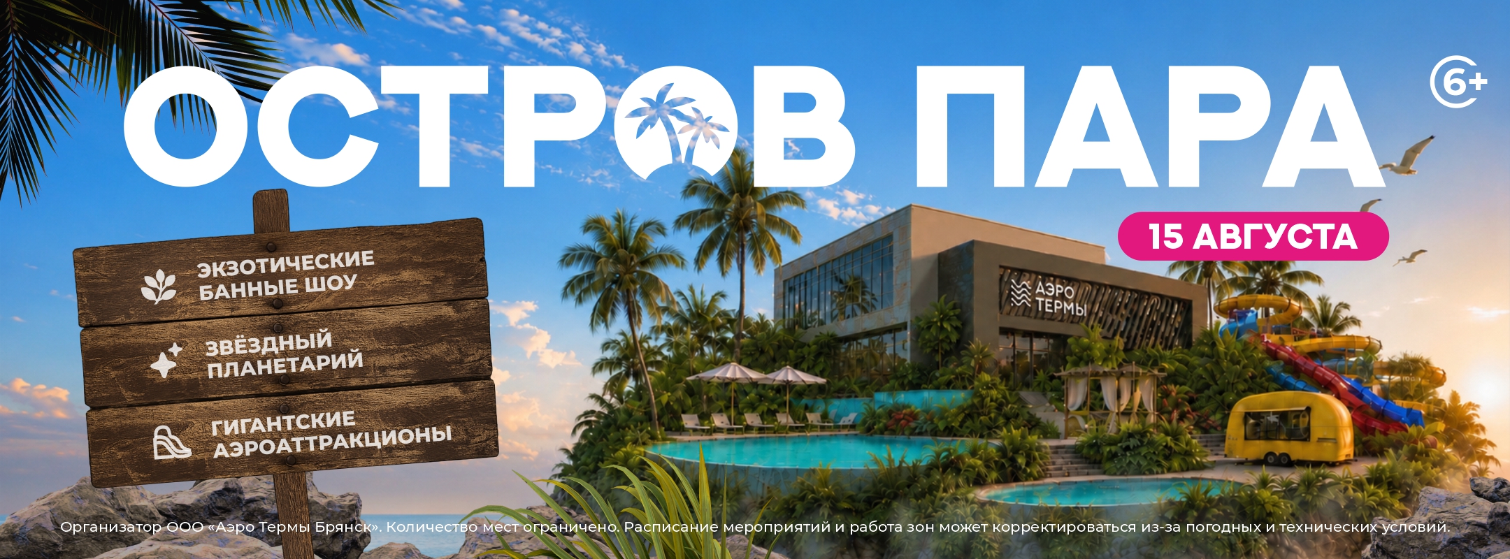 Остров Пара