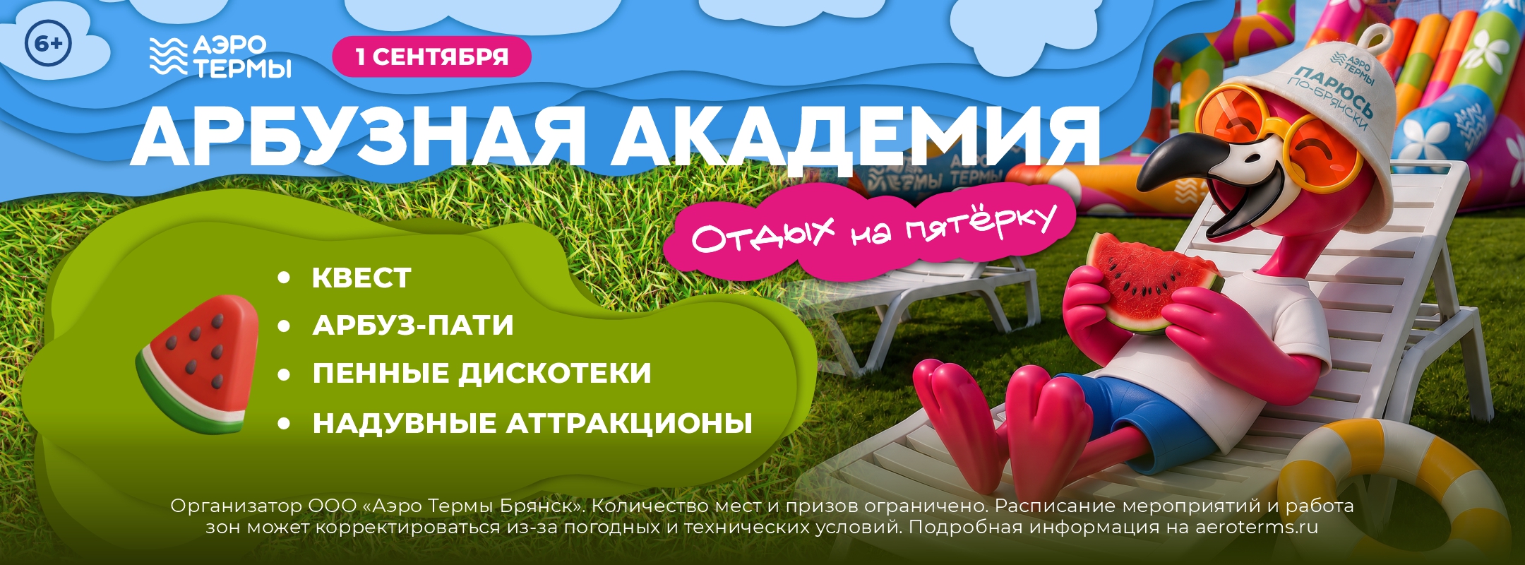 АРБУЗНАЯ АКАДЕМИЯ