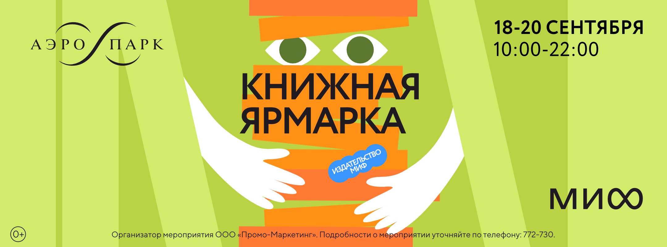 книжная ярмарка