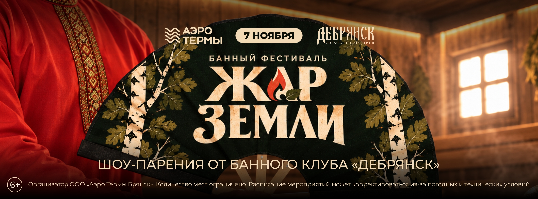 термы жар земли